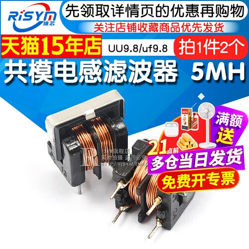 UU9.8/uf9.8线径0.35MM共模电感