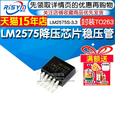 risymlm2575s-33降压封装芯片