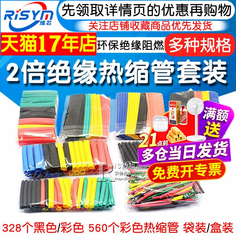热缩管绝缘套管阻燃收缩管电线套电工接线数据线保护柔性防水接头