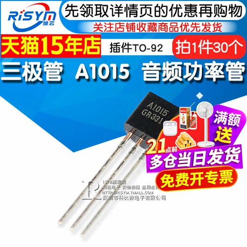 risym三极管a1015pnp功率管