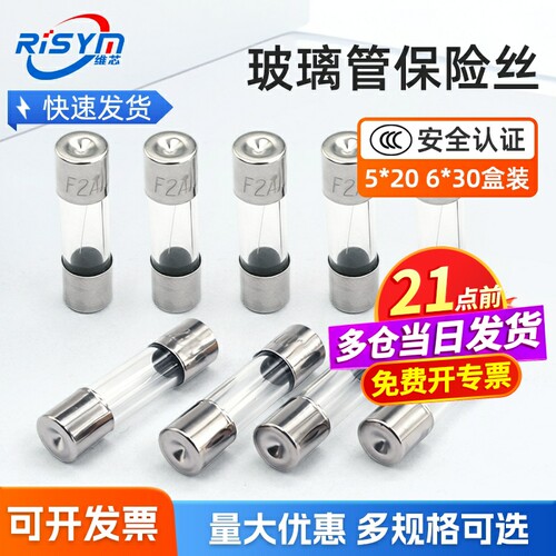 5*20mm玻璃管保险丝管6*30mm