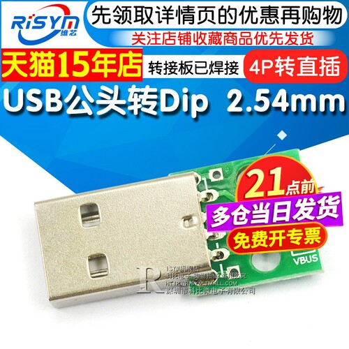 usb公头直插4p转接板手机电源