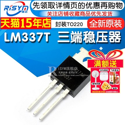 Risym LM337 LM337T 三端稳压器 三极管 封装TO220