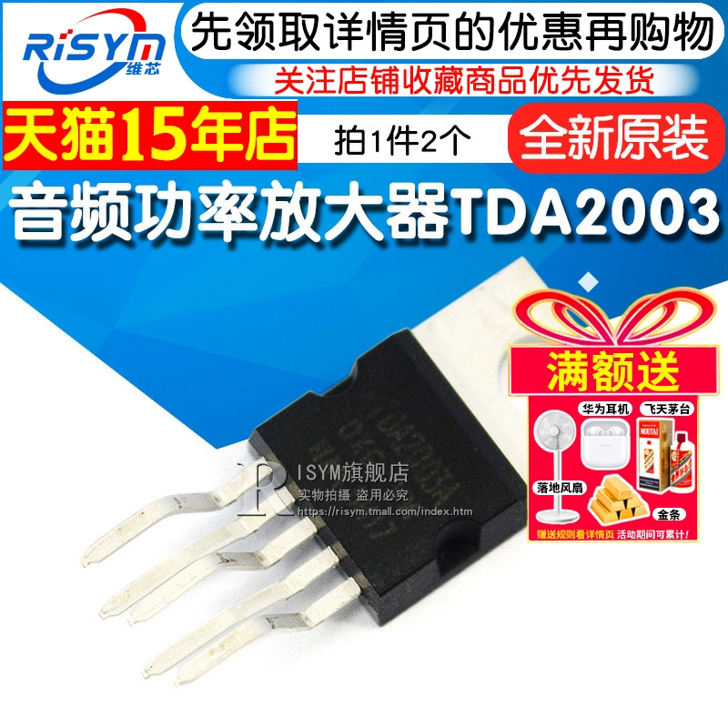 音频功率放大器TDA2003RISYM
