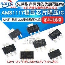 sot 223 1.8 ADJ稳压电源芯片降压IC 5.0v AMS1117 1.2 3.3V 1.5