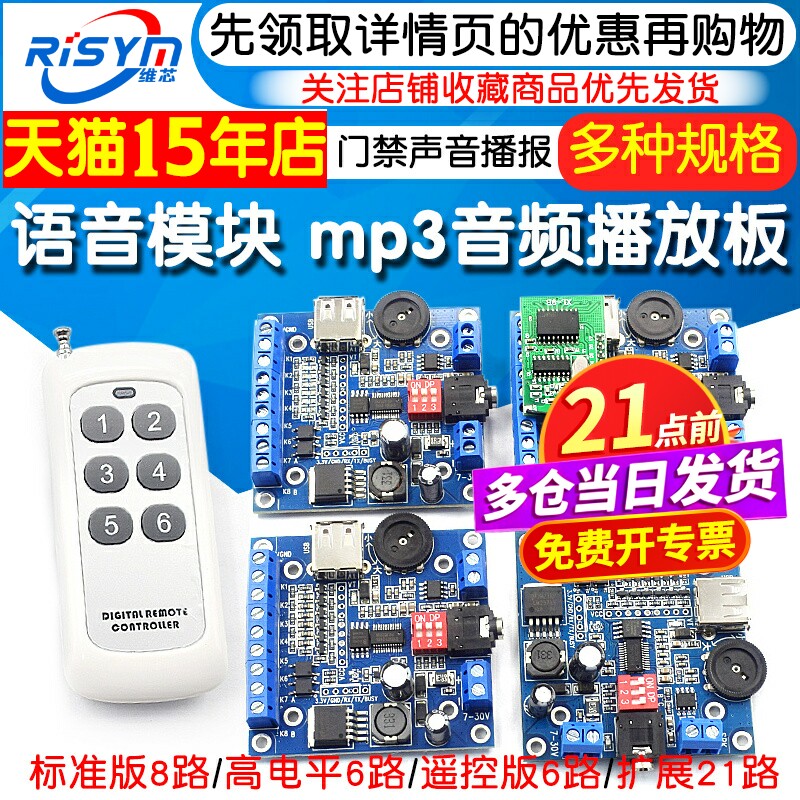 语音模块 mp3音频播放板门禁声音播报音频提示器 BY-F610 12v/24v