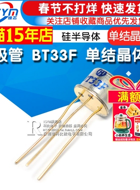 Risym 三极管 BT33F BT33 单结晶体管 硅半导体双基极二极管 CAN