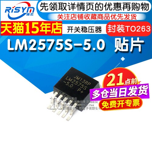 risymlm2575s-50降压开关稳压器