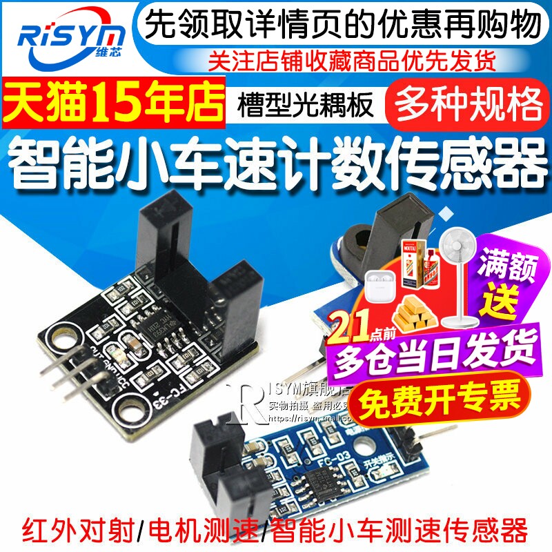红外对射计数传感器槽型光耦模块图片