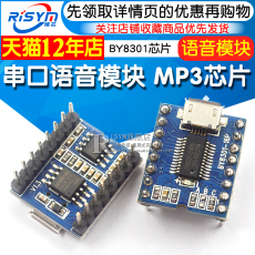 Аудио модуль 串口语音模块 mp3芯片播放板语音 游乐交通声音播报开发 by8301