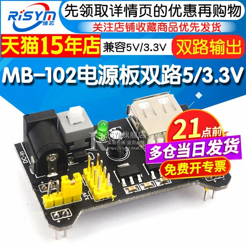 双路5V/3.3V面包板电源模块