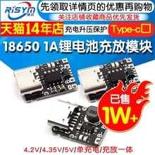 5V充放电一体模块3.7V 4.2V18650锂电池充电升压电源板保护Type-c