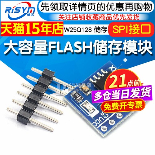 W25Q80/16/32/64/128储存模块