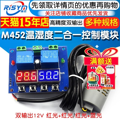 M452温湿度控制模块数显字