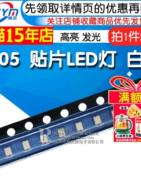 Risym 白光0805贴片LED灯高亮发光二极管LED 高亮0805白色 20只