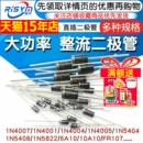 4001 1N4007 1N5819 1N5408 5822整流二极管级快恢复IN4007 10A10