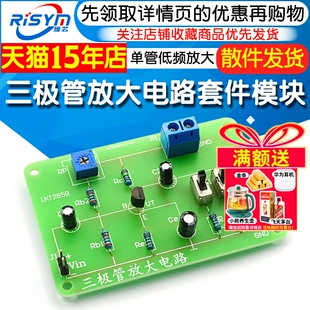 单管低频放大 三极管共射电路套件三极管放大模拟电子技术DIY训练