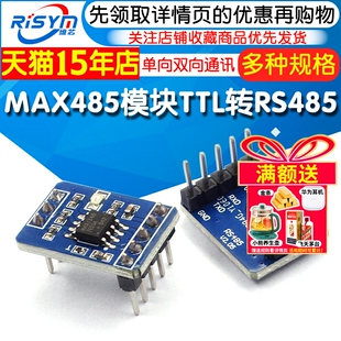 单向双向通讯收发 MAX13487模块串口TTL转RS485 MAX485 MAX3485