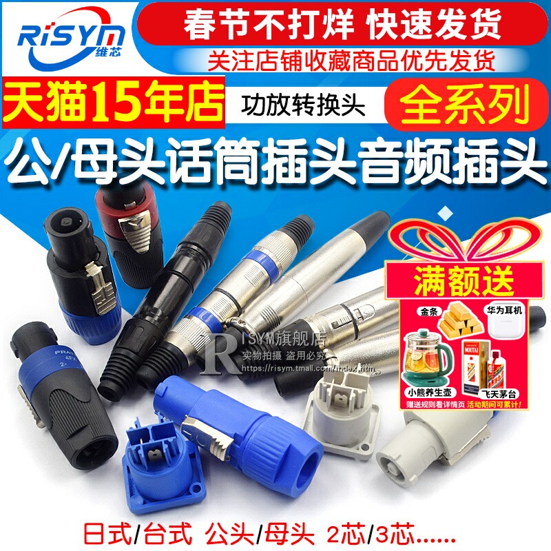 话筒插头公/母头日式台式插头3芯4芯音频音箱功放专业电源插头
