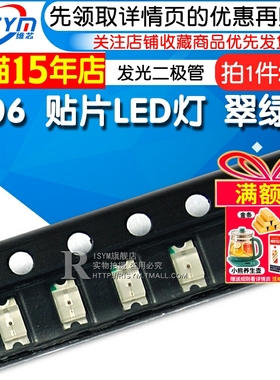 Risym 翠绿1206贴片LED灯 高亮发光二极管LED翠绿光 翠绿色 20只