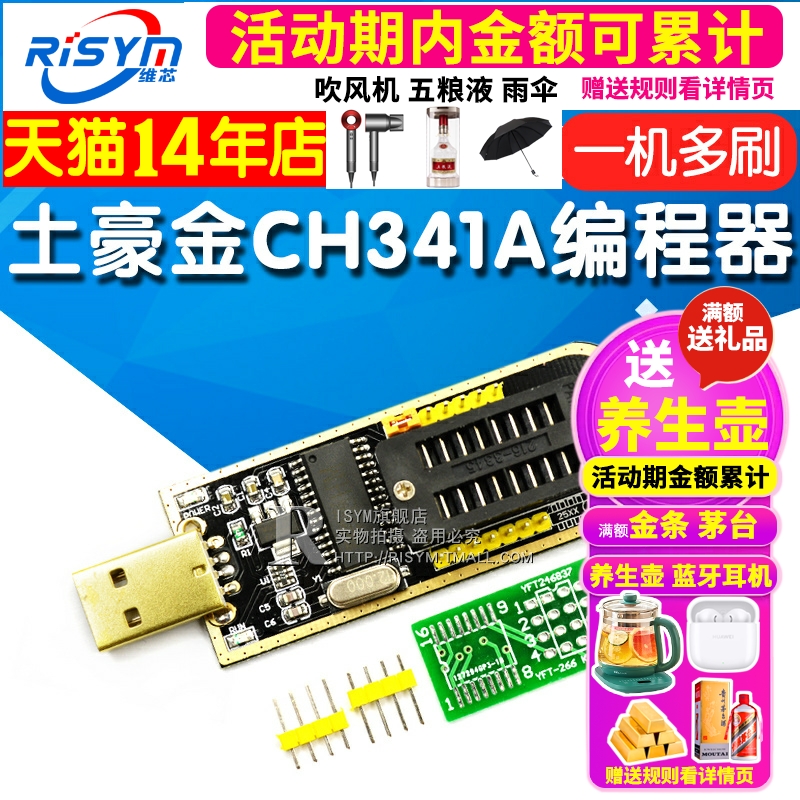 土豪金CH341A编程器USB主板路由液晶BIOS/FLASH/24/25烧录器