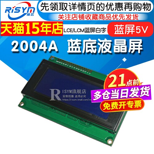 2004液晶屏显示开发板模块5v