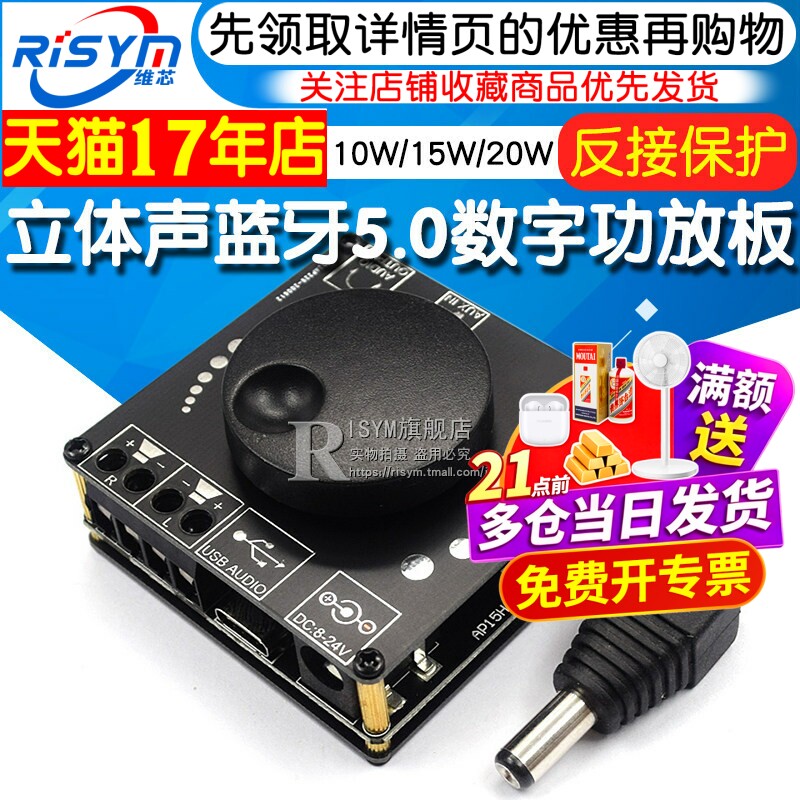 10/15/20W立体声蓝牙5.0数字功放板 12/24V音量调节 U盘 反接保护