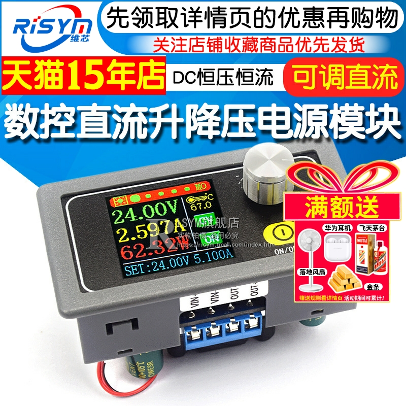 数控升降压可调直流稳压电源
