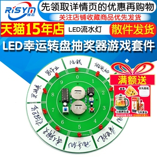 抽奖器游戏套件 LED流水灯幸运转盘制作 DIY电子焊接饭桌玩具游戏