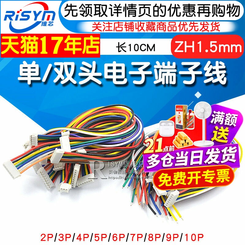ZH1.5mm 2/3/4/5/6/7/8/9/10P 单/双头电子端子线 长10CM连接线