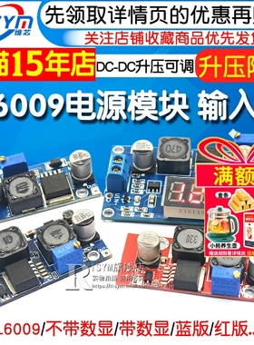 XL6009 DC-DC升压可调稳压电源模块板输出4A电流宽电压5V12v升24V