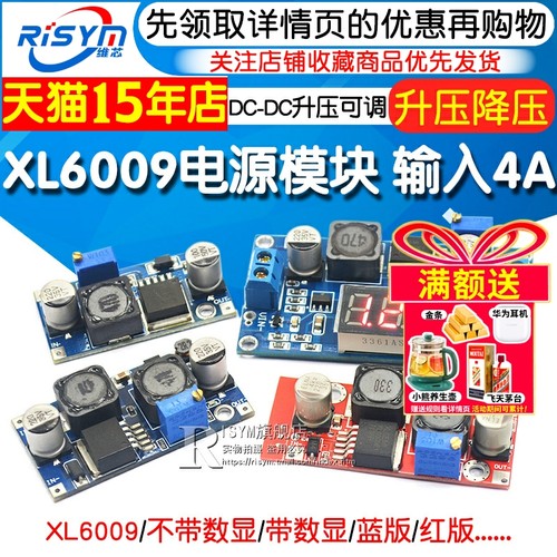 XL6009 DC-DC升压可调稳压电源模块板输出4A电流宽电压5V12v升24V