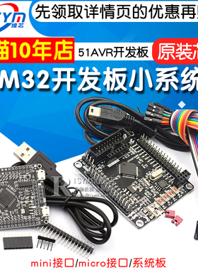 STM32开发板最小系统板 STM32F103RCT6/ RBT6开发板 51AVR开发板