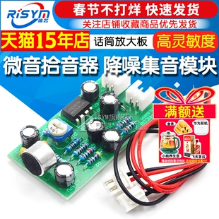微音拾音器模块/降噪集音器话筒放大高灵敏度话放成品板