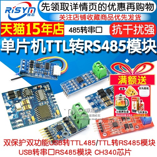 TTL转RS485模块自动流向控制双向