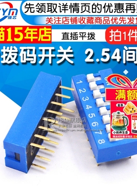 Risym 拨码开关/直插平拨/2.54间距/8位/8P (蓝色) (5个)