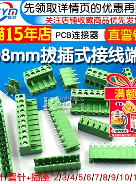 KF2EDGK 5.08mm拔插式接线端子pcb连接器2P/3/4/5/10/12P直弯脚座