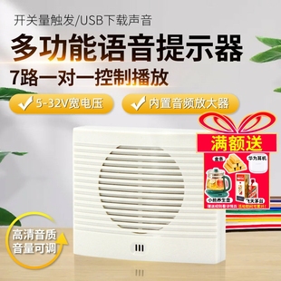 多路语音提示器12V门禁报警器MP3声音音乐播放器一对一语音提示器