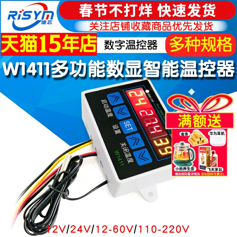 W1411数字温控器12V48V60V温度开关控制仪温室大棚养殖加热温控仪