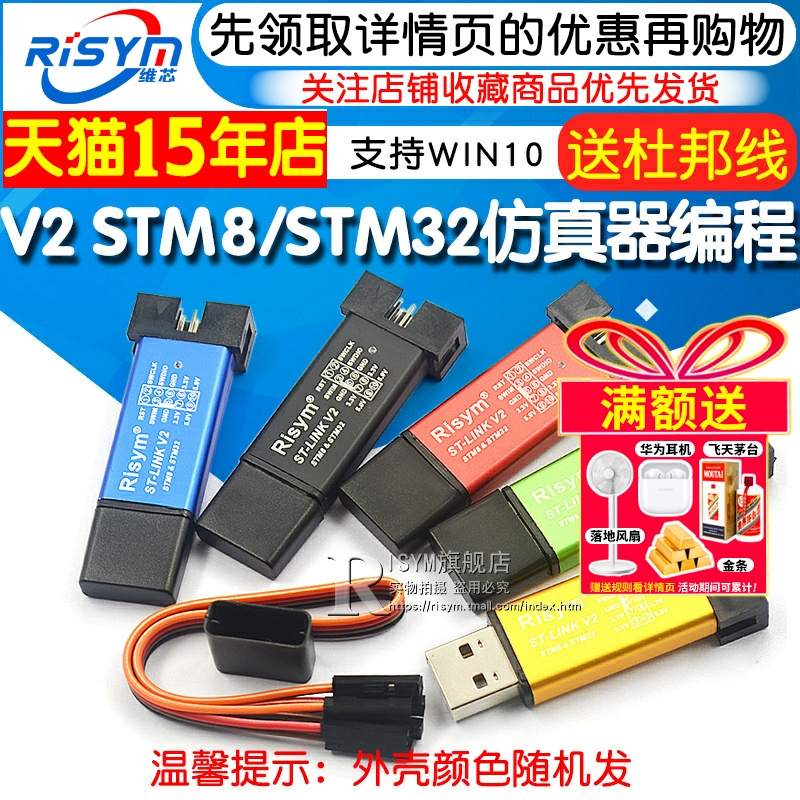 stlinkV2STM8/STM32仿真编程器