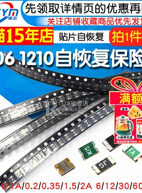 1206贴片自恢复保险丝1210 0.1A/0.2/1.5A 2A 6V/12/30/60V保险管