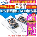 125K射频 ID卡解码 DIY改装 门禁刷卡 模块 单片机串口RFID读卡器