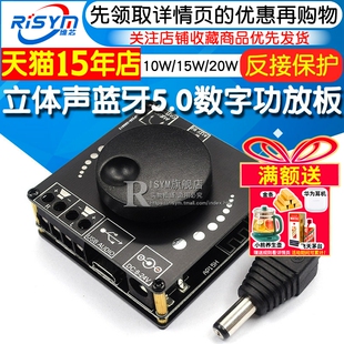 10/15/20W立体声蓝牙5.0数字功放板 12/24V音量调节 U盘 反接保护