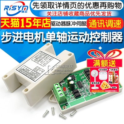 步进电机单轴运动脉冲板be-1105