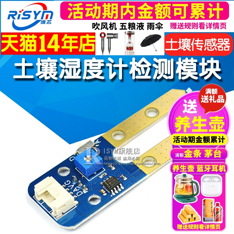 Risym 土壤湿度计检测模块 土壤传感器继电器单片机开发板扩展板