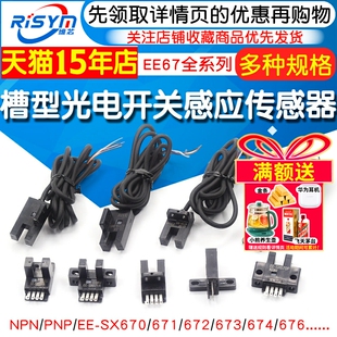 672A 671 673P674R限位带线 SX670 U槽L型感应开关光电传感器EE