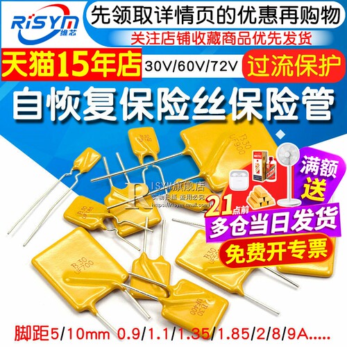 自恢复保险丝30V60v72v多型号