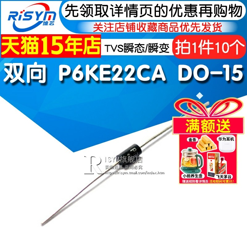 双向瞬变电压抑制二极管