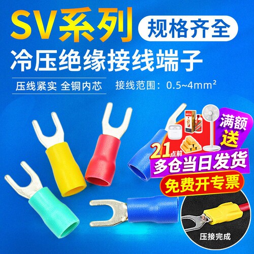 冷压接线端子连接器叉形U型Y型