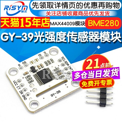 gy-39串口光强温湿度传感器模